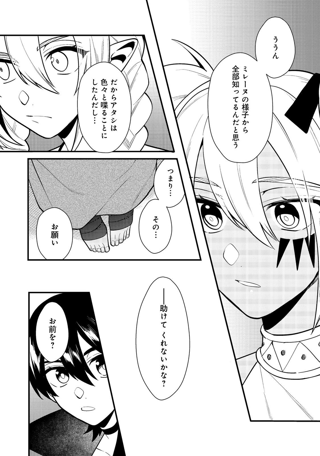 Dekisokonai to Yobareta Moto Eiyuu wa, Jikka Kara Tsuihousa Retanode Suki Katte ni Ikiru Koto ni Shita - Chapter 37.3 - Page 10